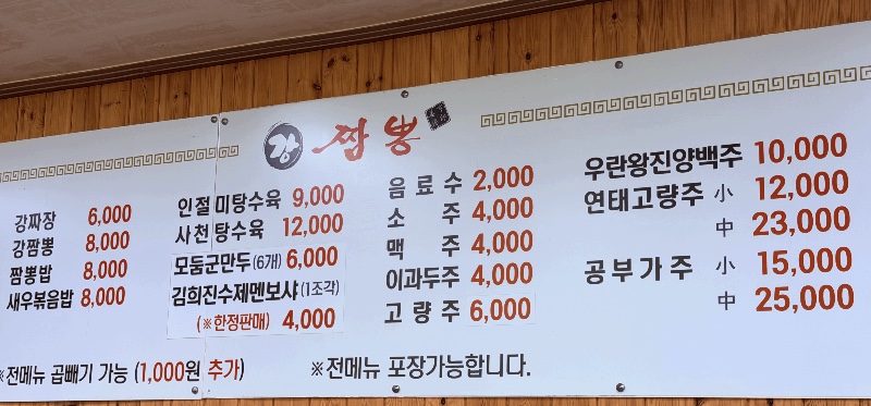 강짬뽕