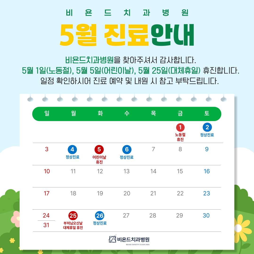 비욘드치과병원 과천 대표 이미지