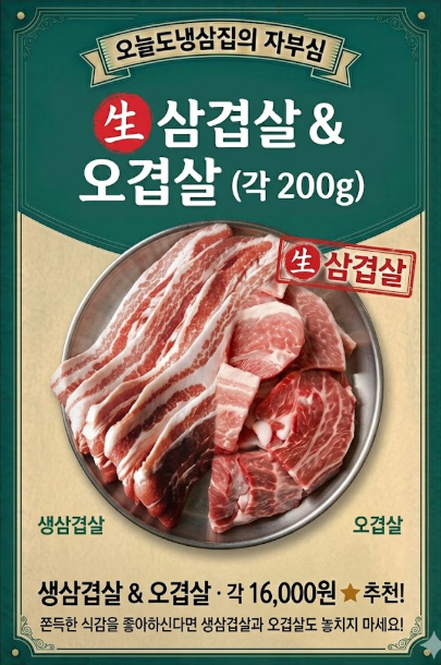 오늘도냉삼집