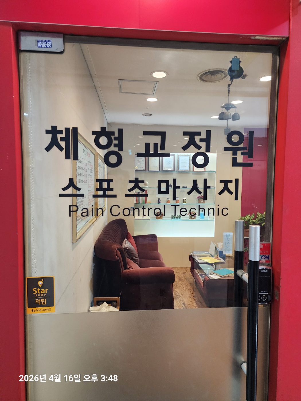 체형교정원 수내역점 photo 5