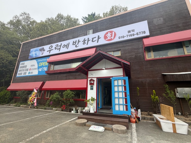 우럭에반하다