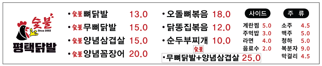 평택숯불닭발