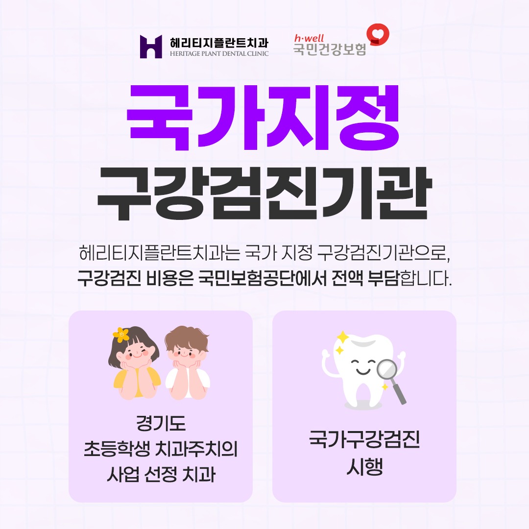 헤리티지플란트치과의원 대표 이미지