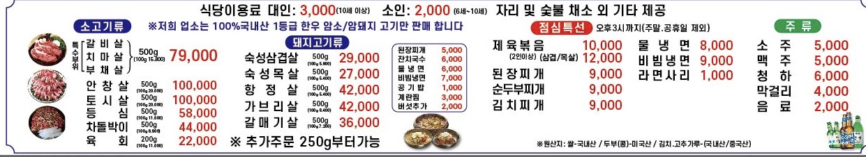 청운정육식당
