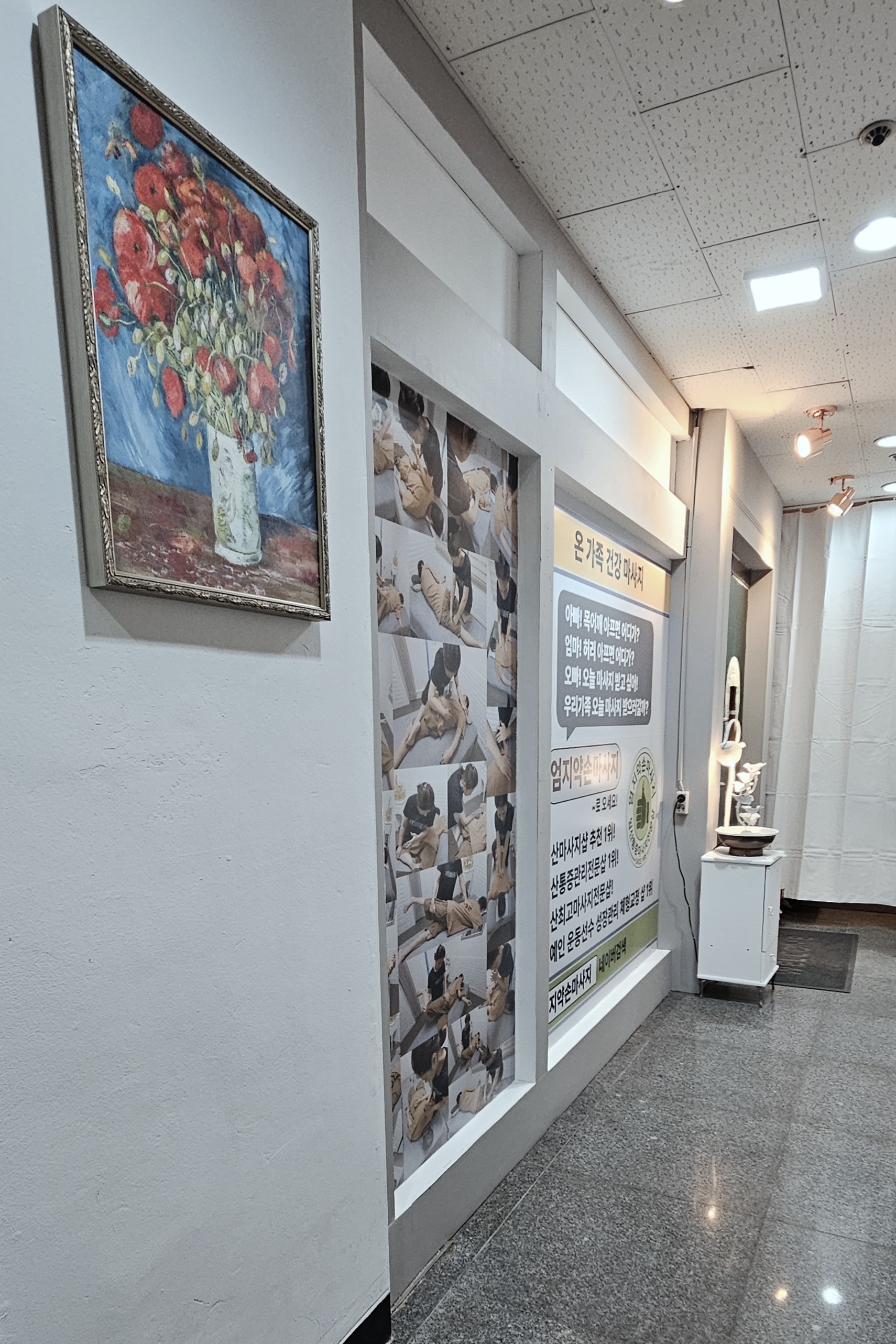 엄지약손마사지 일산점 photo 9