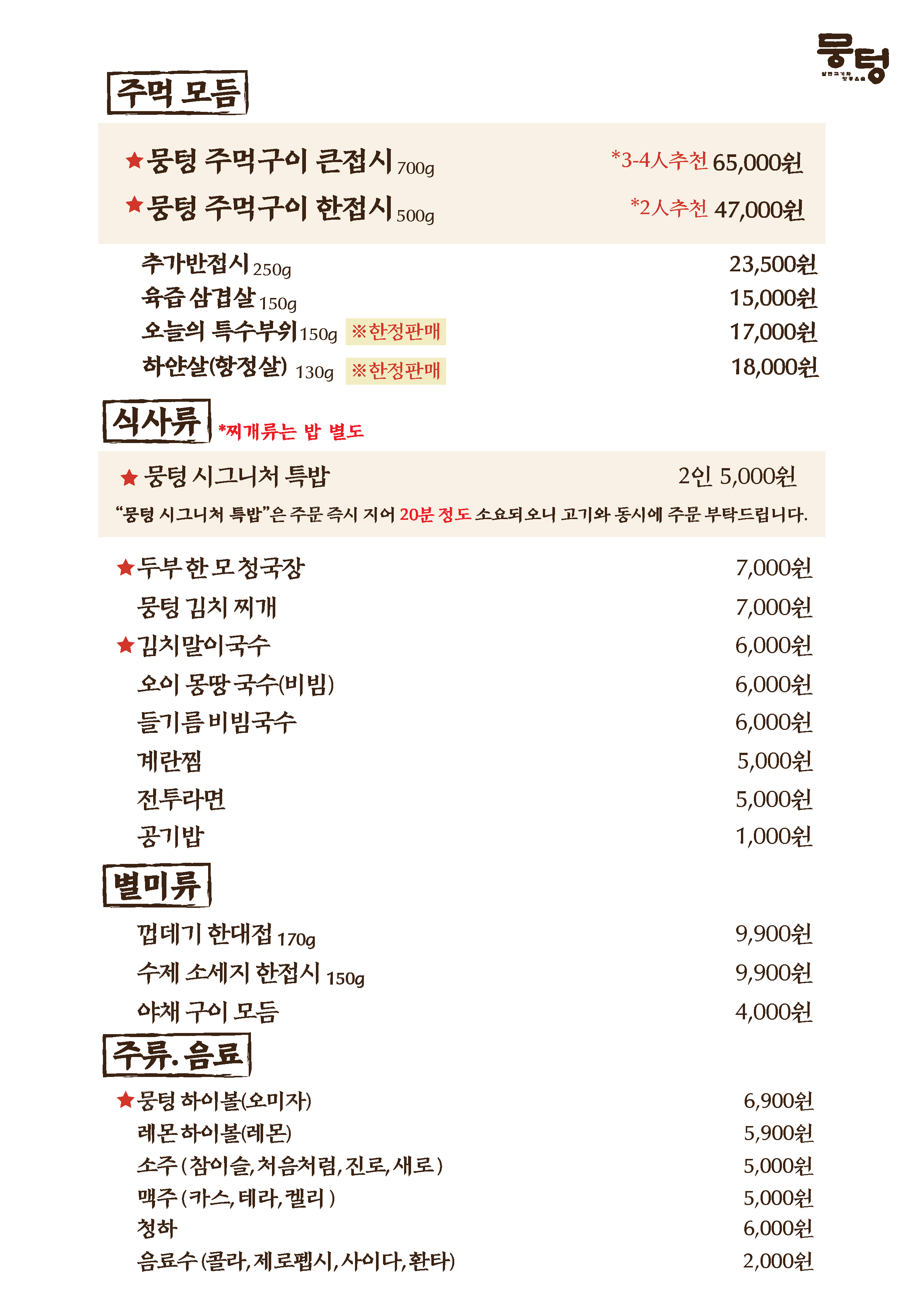 뭉텅 평촌점