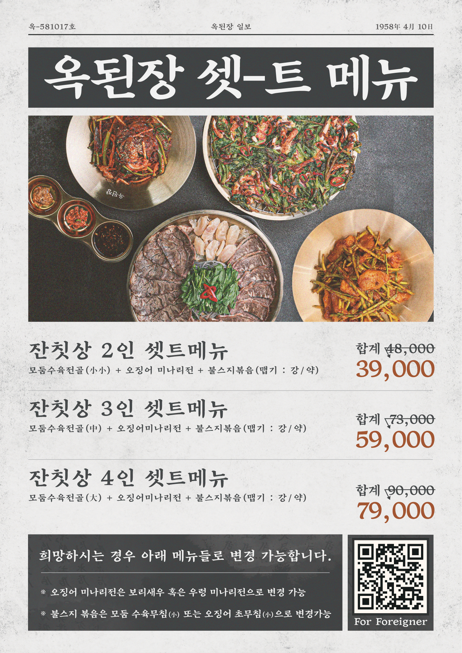 옥된장 마곡점