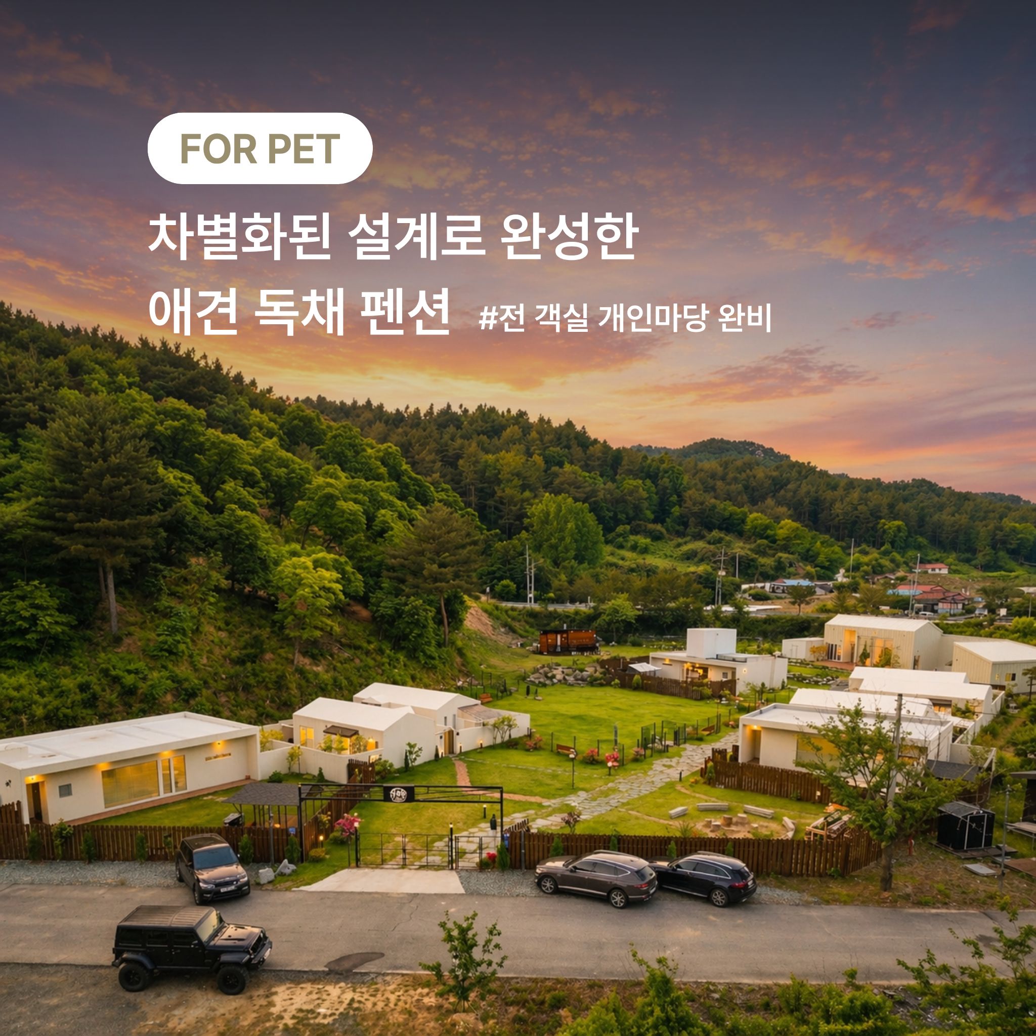 도도독펜션 — 양양군