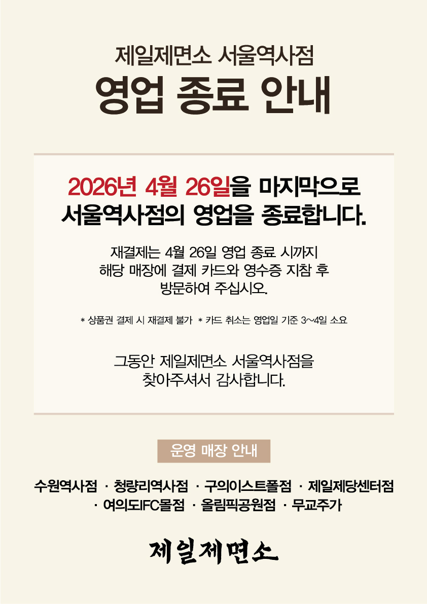 제일제면소 대표 이미지