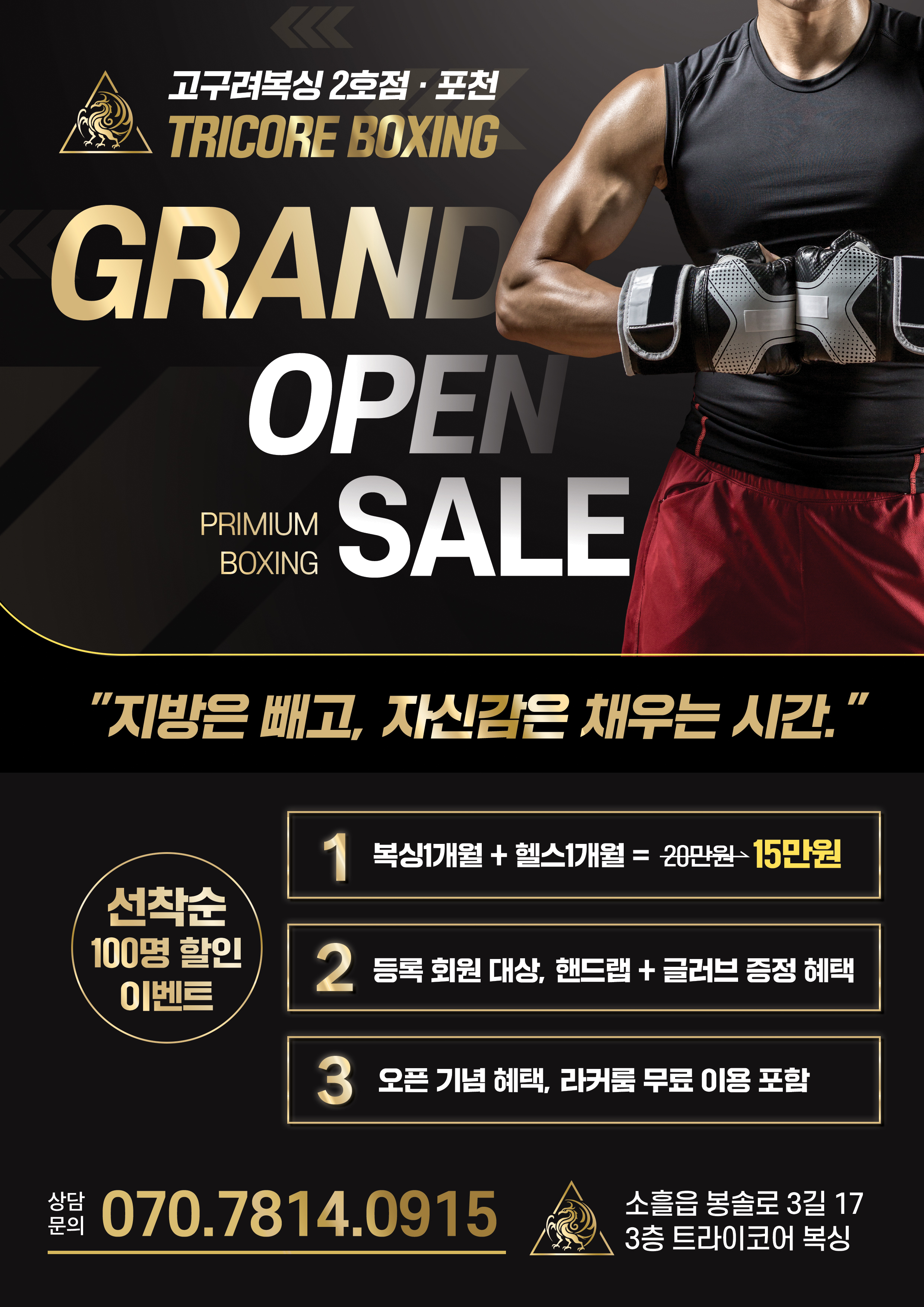 경기도 포천시 소흘읍 복싱체육관 트라이 코어 복싱장 내부 모습 2