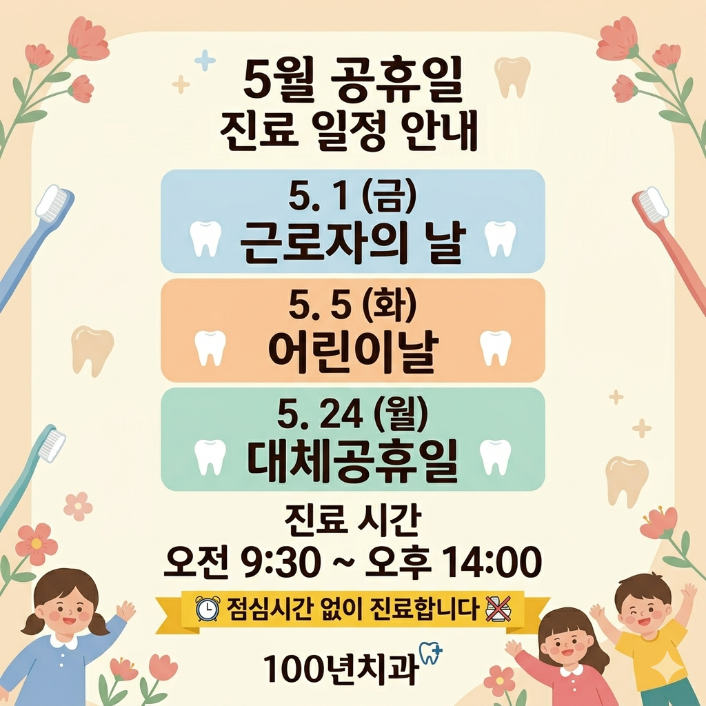 100년치과의원 대표 이미지