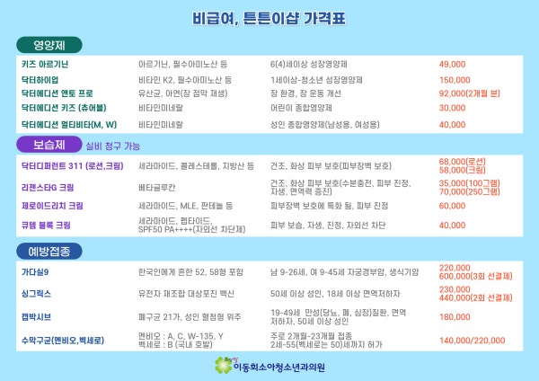 이동일소아청소년과의원 시설 사진