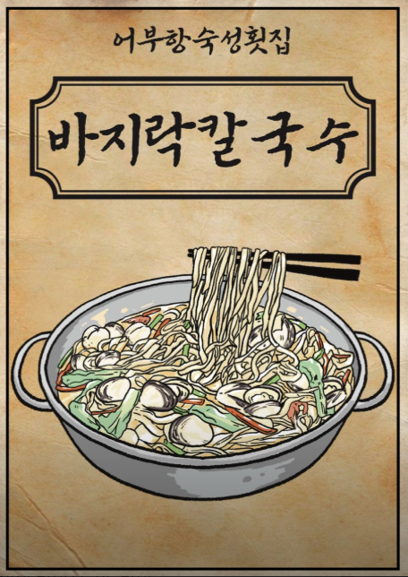 어부항