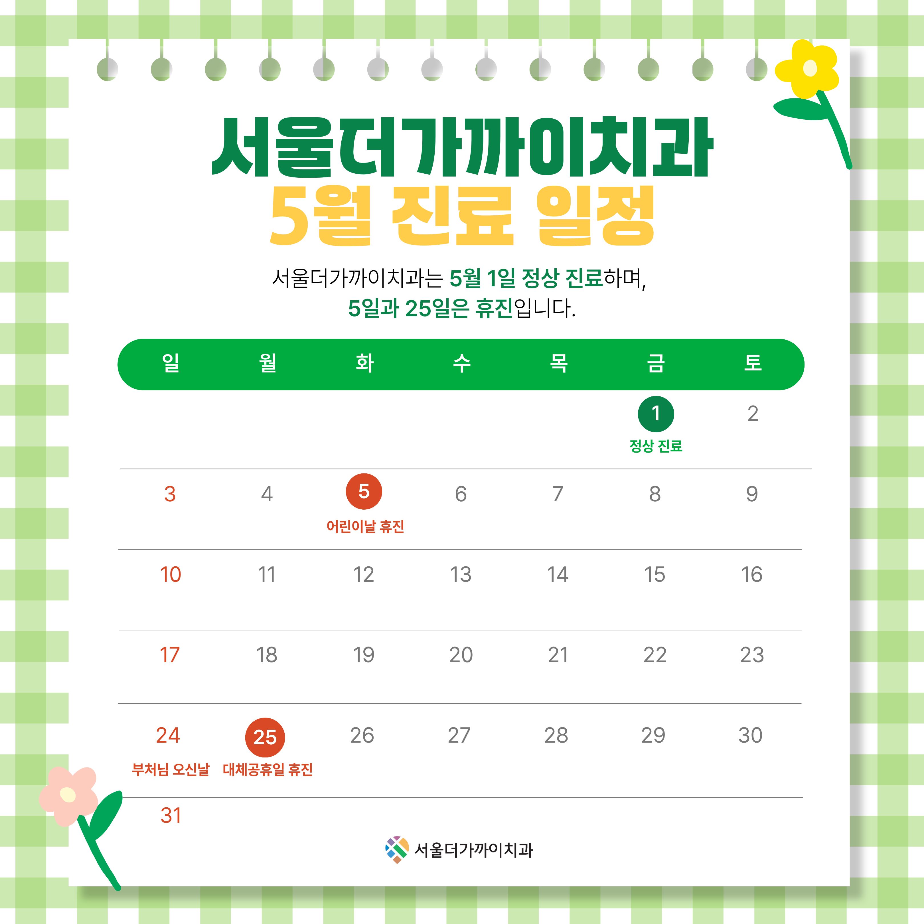 서울더가까이치과의원 대표 이미지