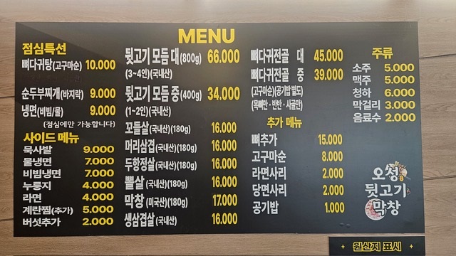 오성뒷고기막창