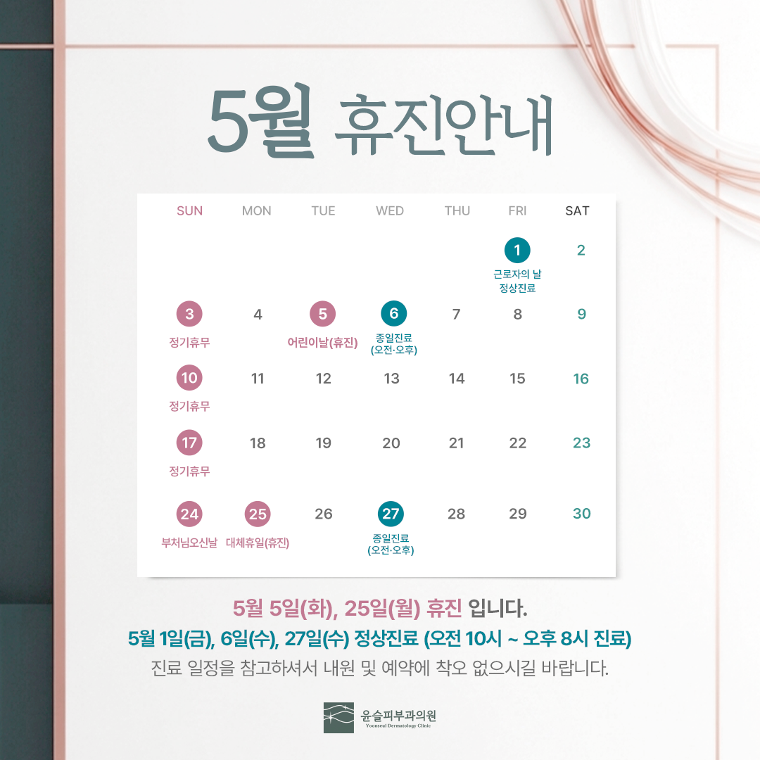 윤슬피부과의원 대표 이미지