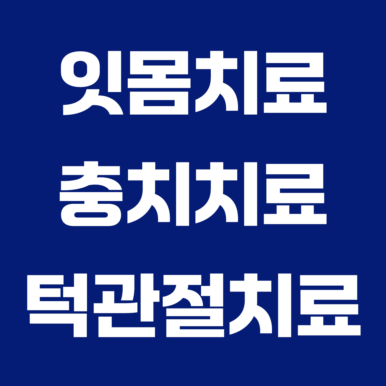 365굿플란트치과 대표 이미지