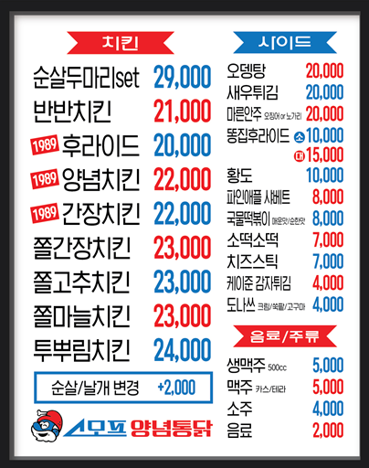 스모프양념통닭