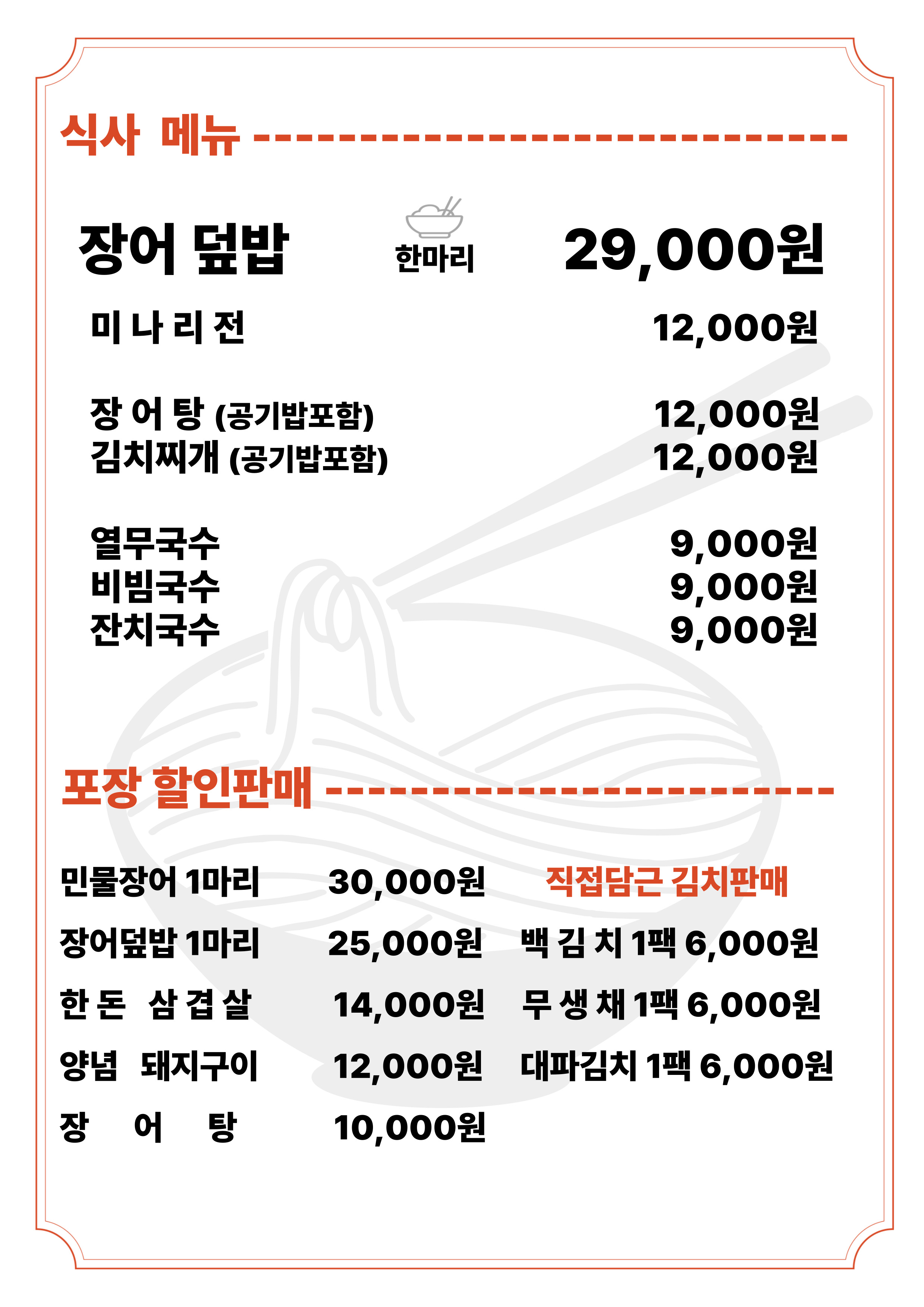 금남리민물장어 경기 애견맛집