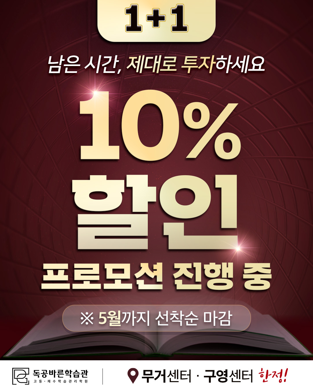 독공바른학습관 구영센터 대표이미지
