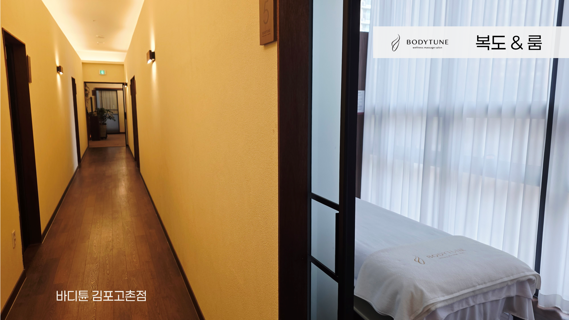 바디튠 마사지살롱 김포고촌점 photo 8