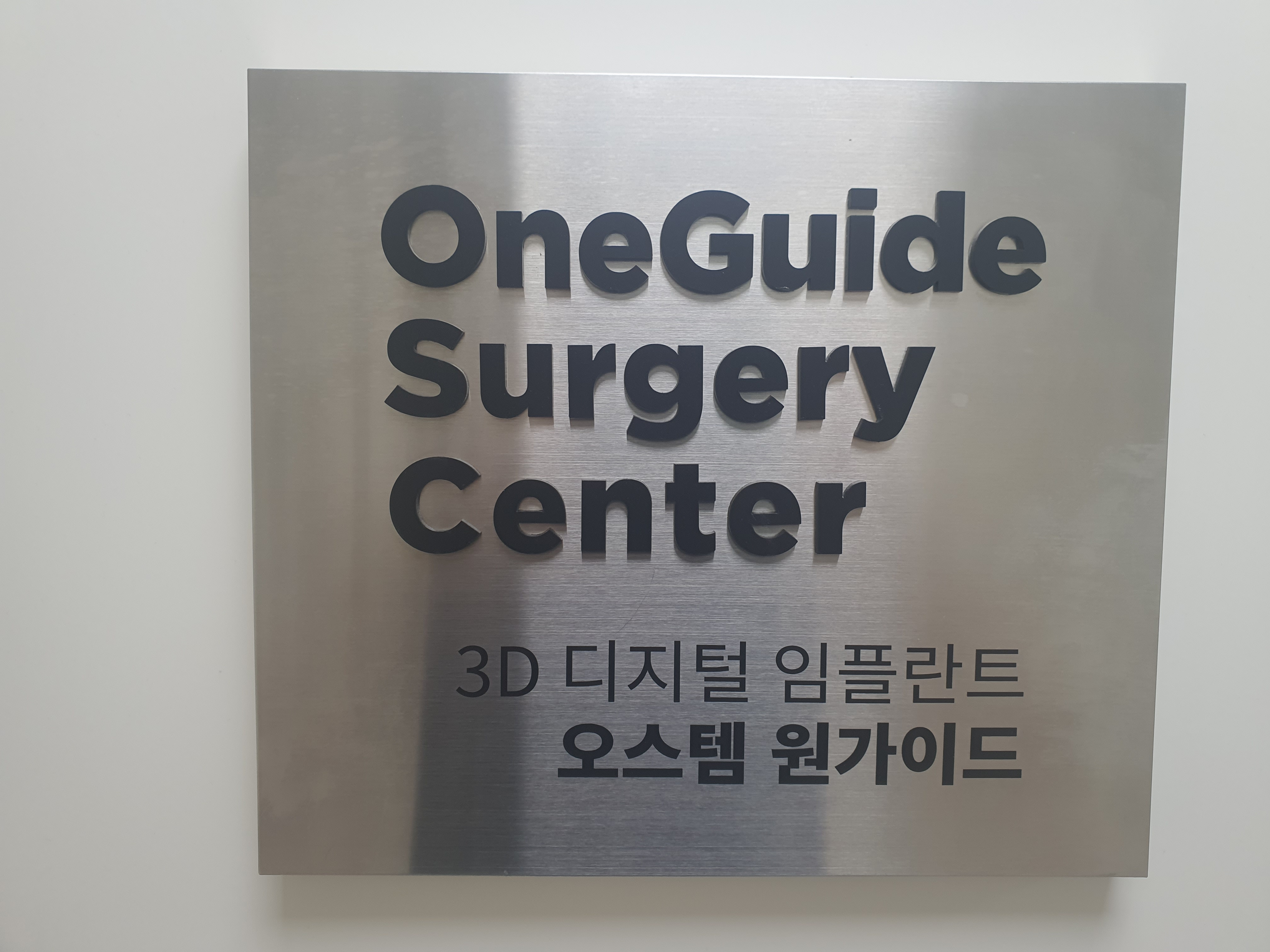 잠실원치과 대표 이미지