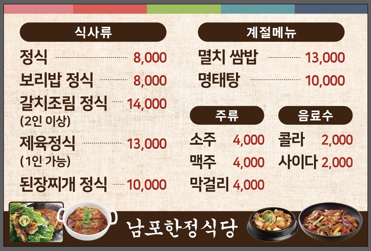 남포식당 경상 애견맛집