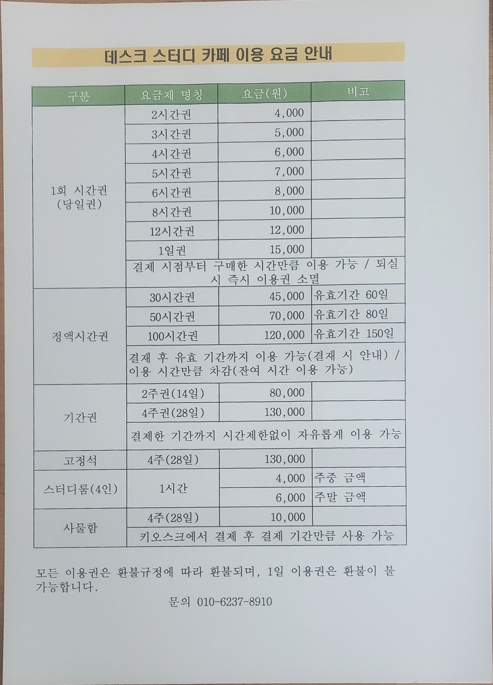 데스크 스터디카페 장당점 대표이미지