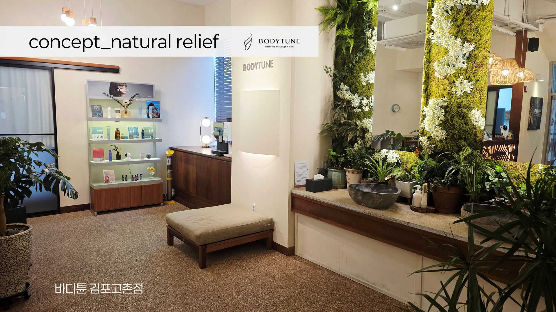 바디튠 마사지살롱 김포고촌점 photo 4