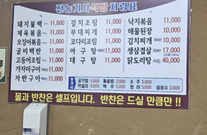 돌솥밥기사식당