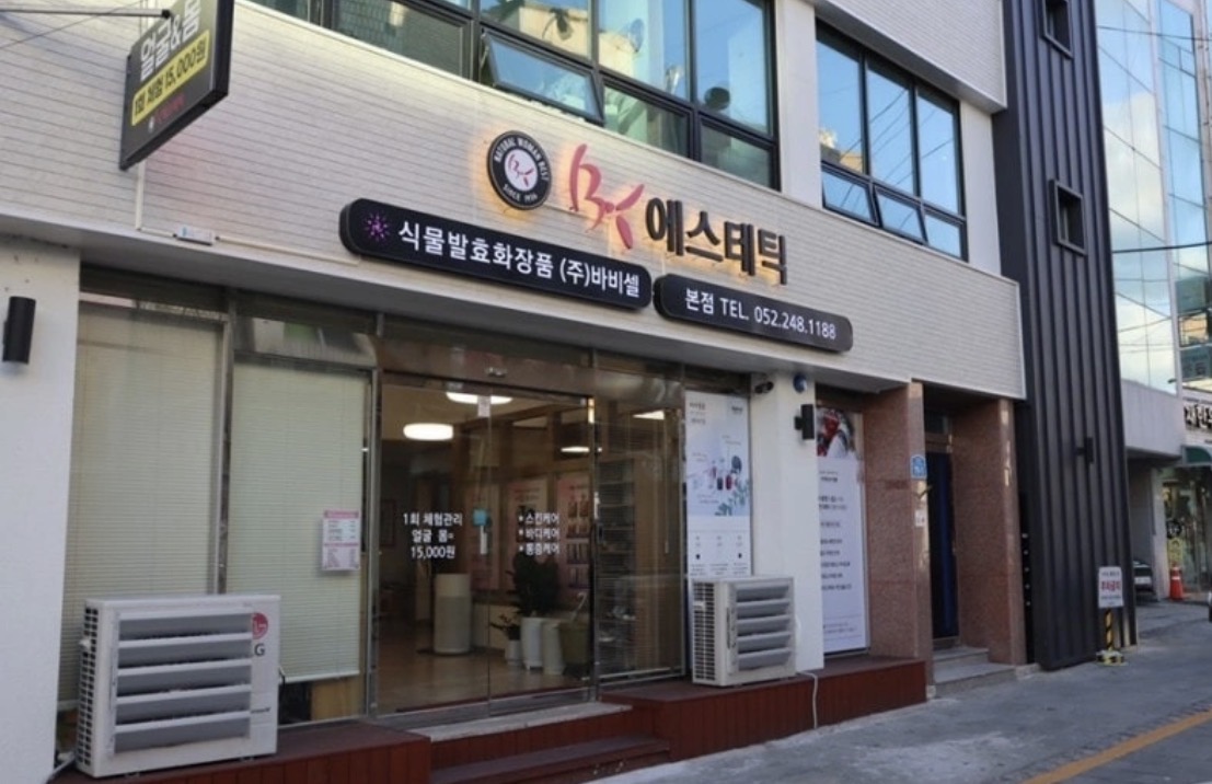 비케이코스메틱 대표 이미지