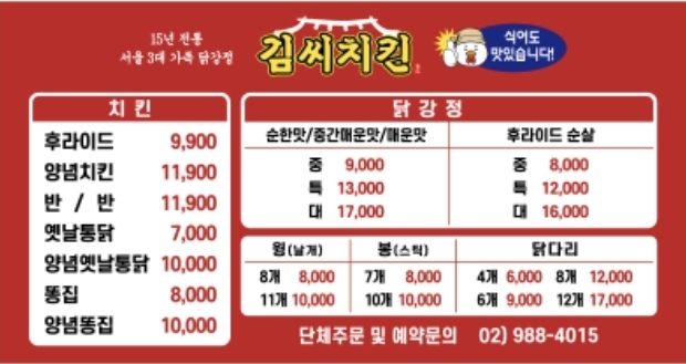 김씨치킨수유