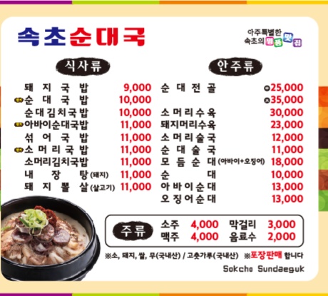 속초순대국