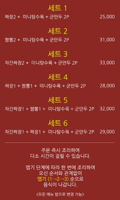 차간짜장