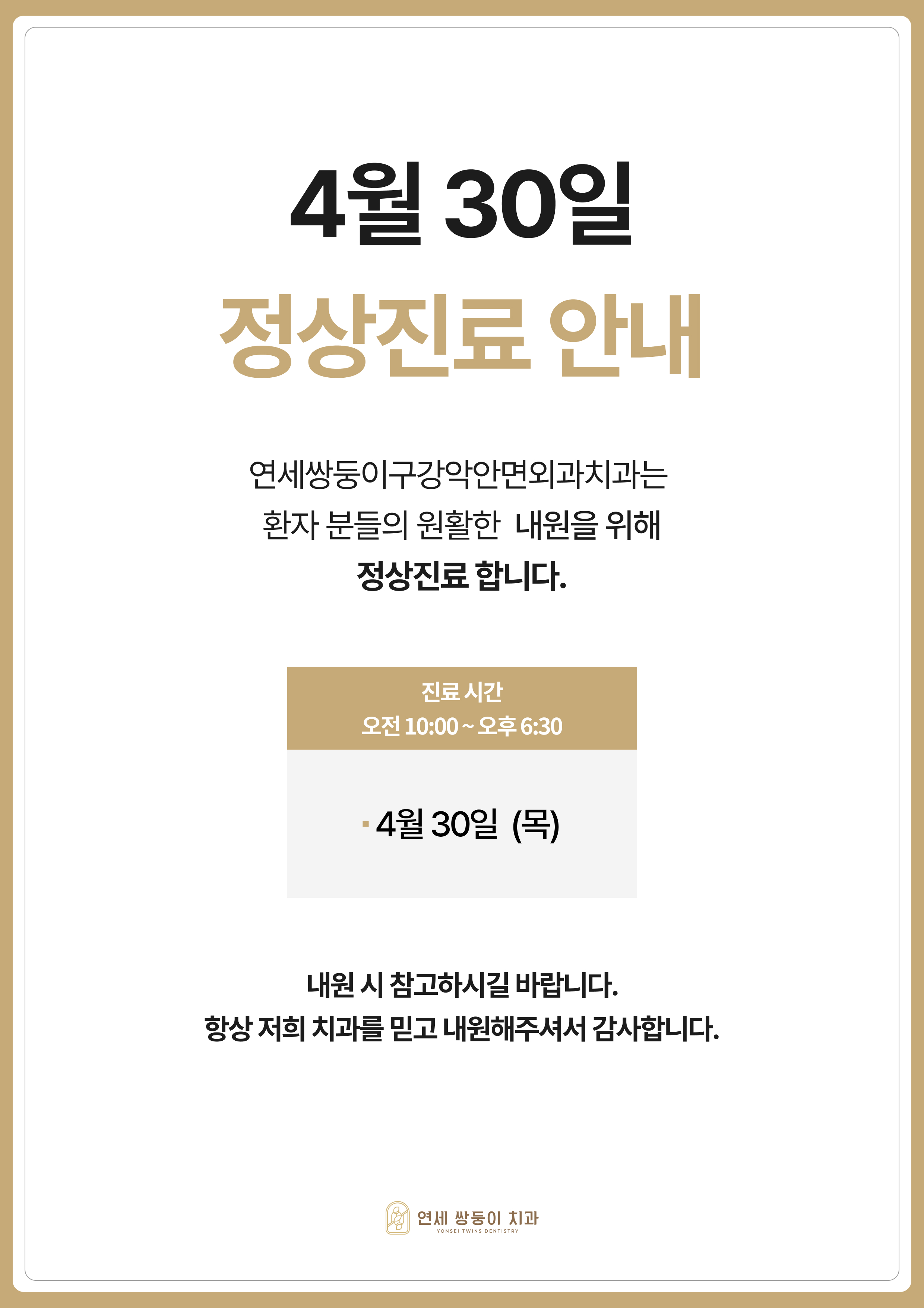 연세쌍둥이구강악안면외과 대표 이미지