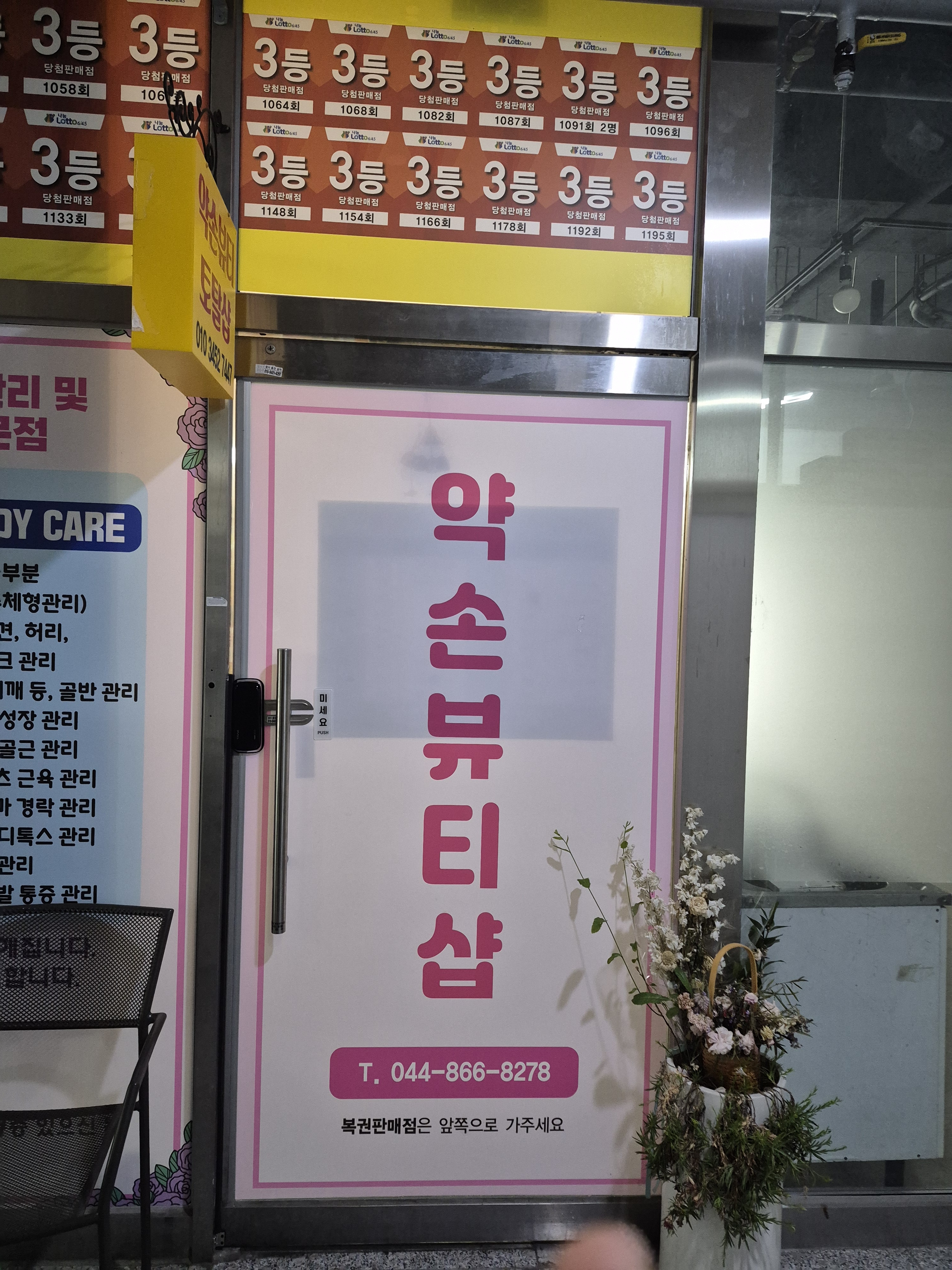 약손뷰티 photo 2