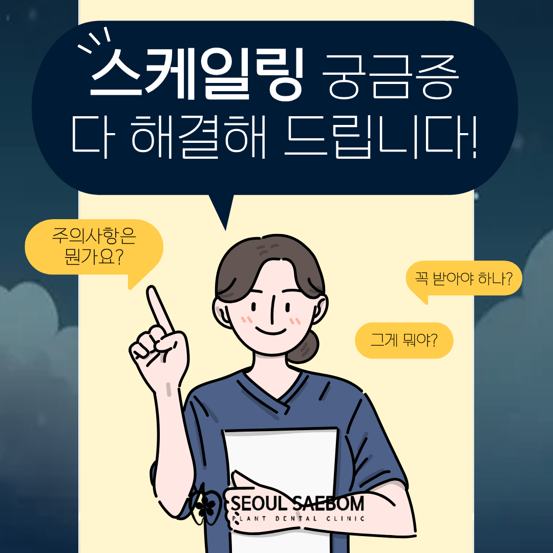 서울새봄플란트치과 대표 이미지