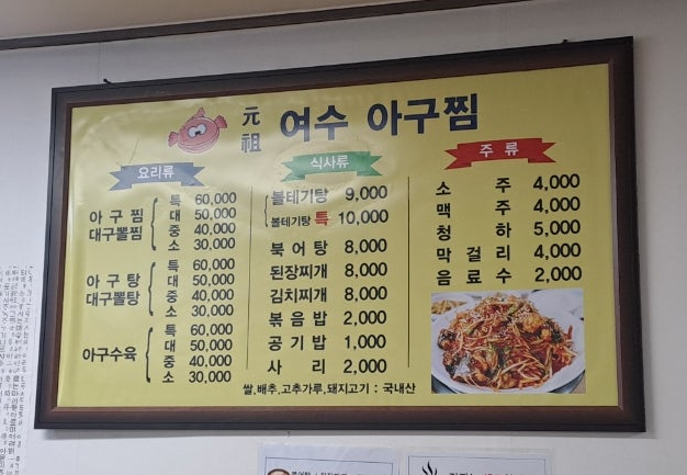 여수아구찜