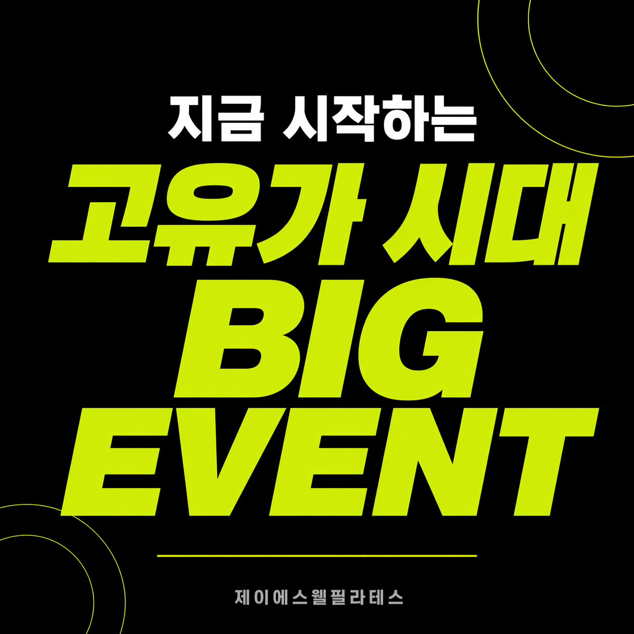제이에스웰필라테스&댄스재활운동센터 대표 이미지