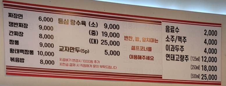 사수짬뽕
