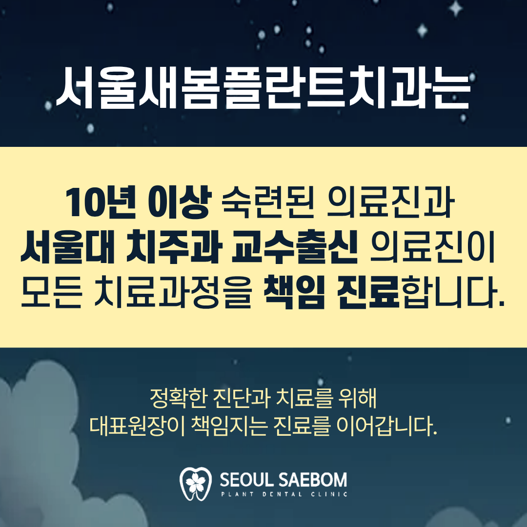 서울새봄플란트치과의원 대표 이미지