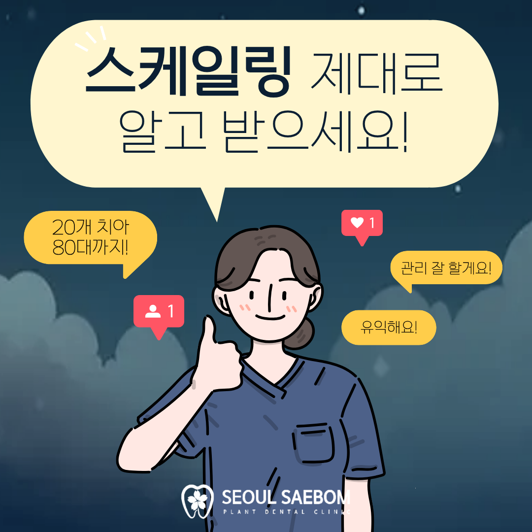 서울새봄플란트치과의원 대표 이미지