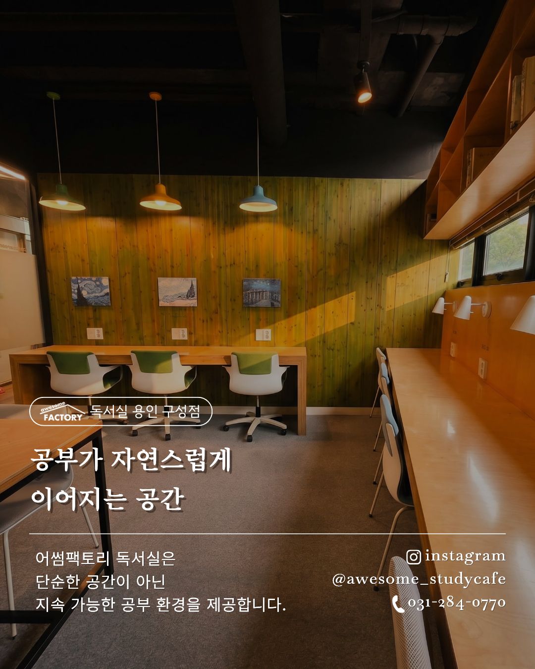 구성어썸팩토리독서실 대표이미지