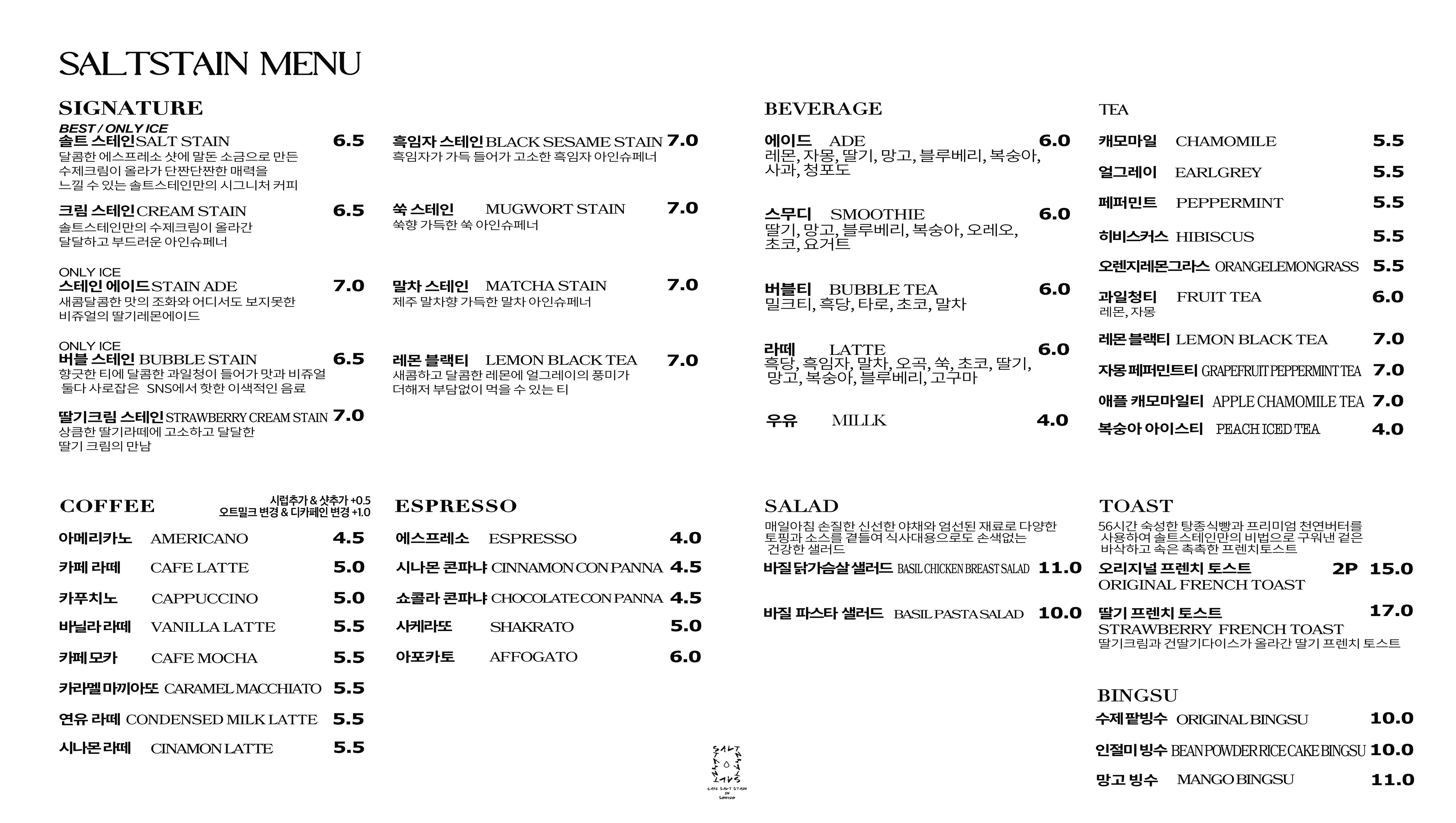 솔트스테인 2