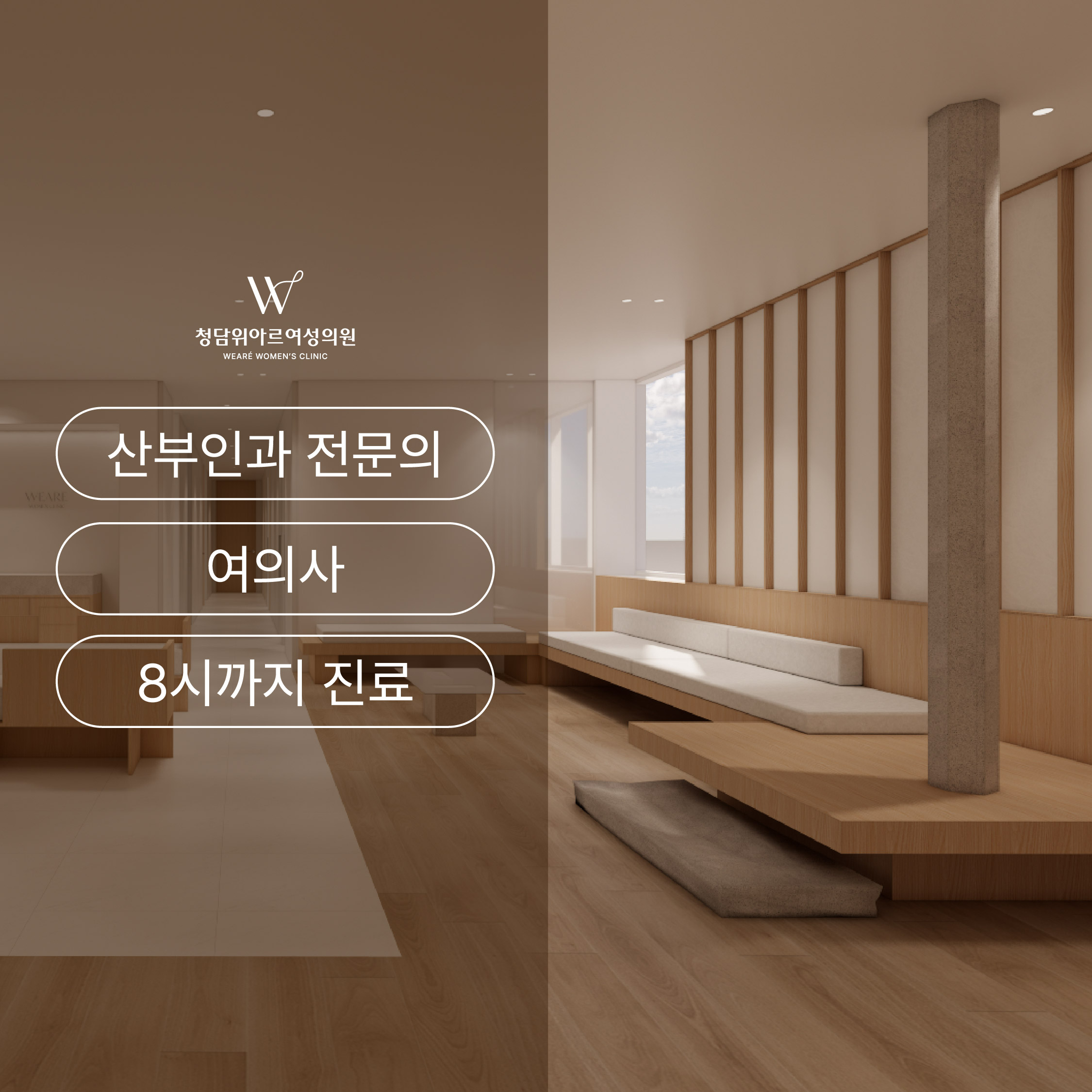청담 위아르 여성의원 대표 이미지