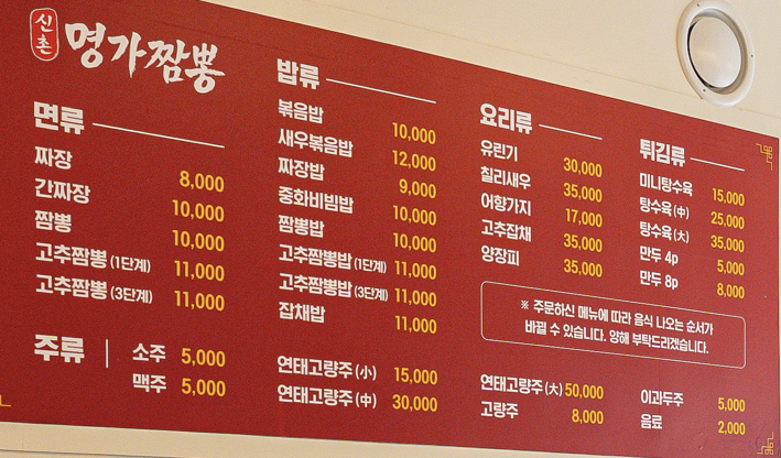 신촌명가짬뽕