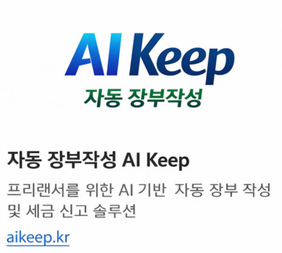 에이아이킵