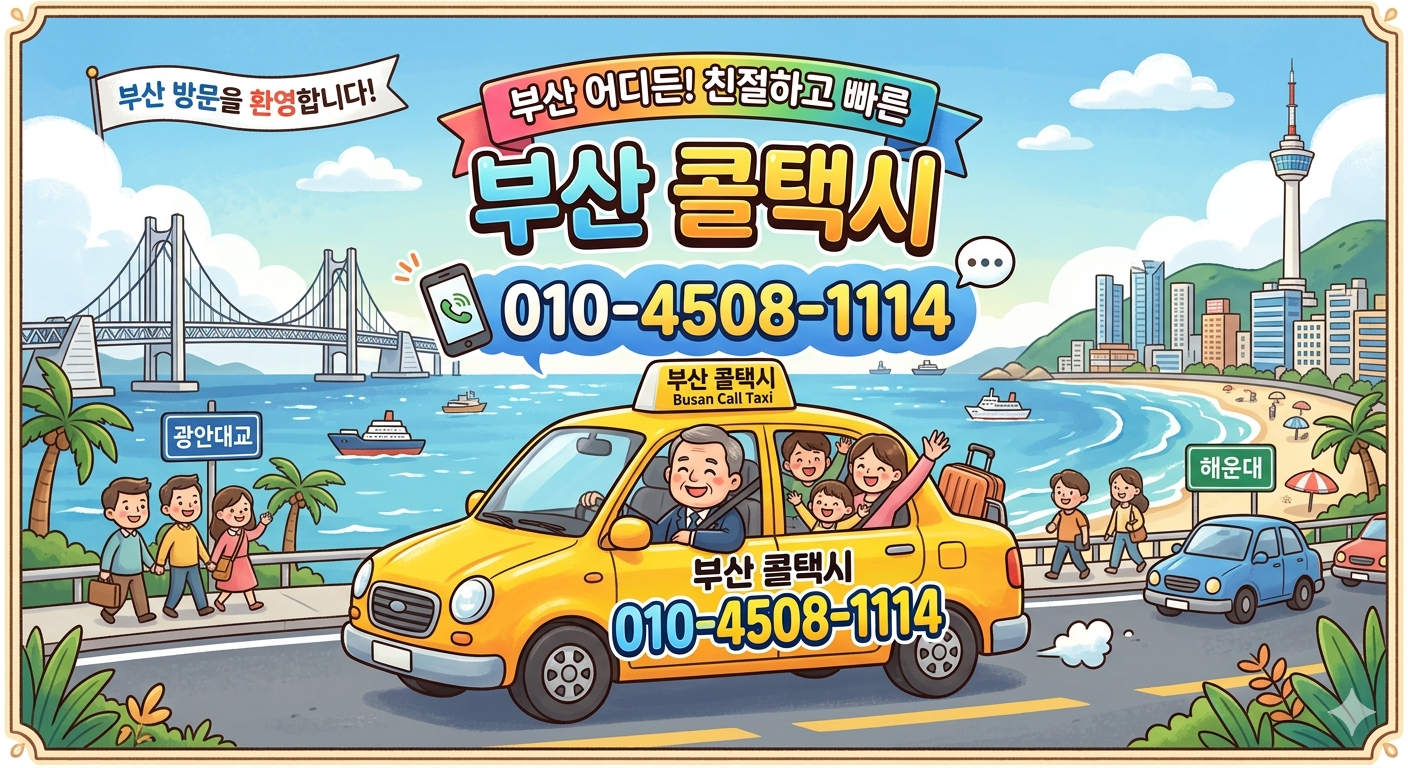 부산 택시 기본요금 거리