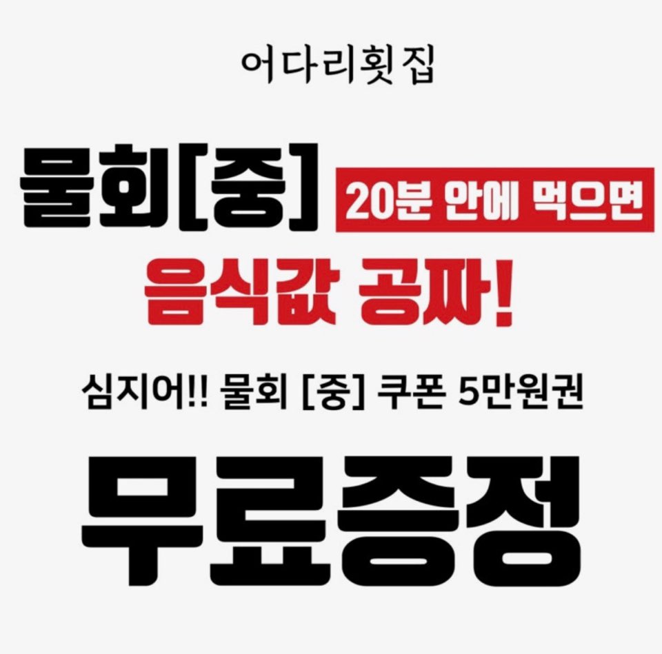 물회 [중] 20분안에 먹기