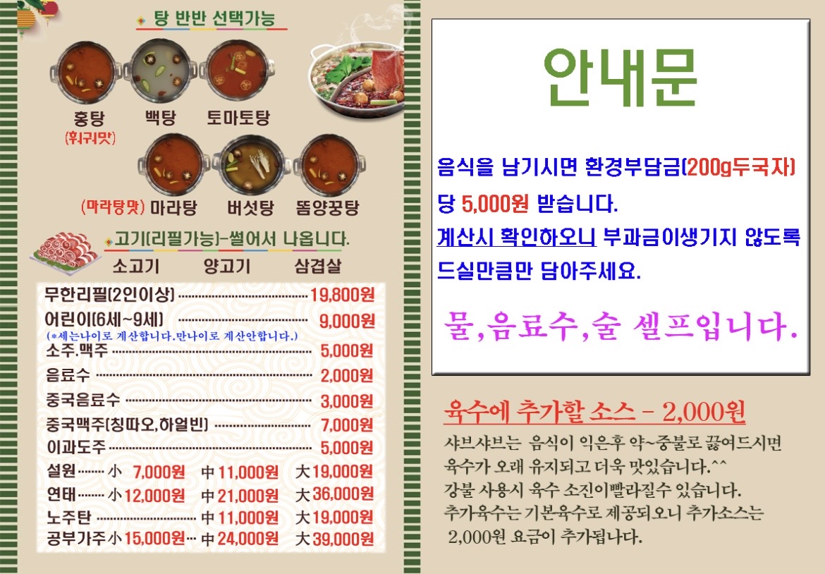 대홍샤브샤브 잠실새내점 사진 7